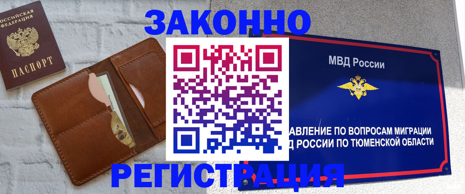 временная прописка в Кремёнках
